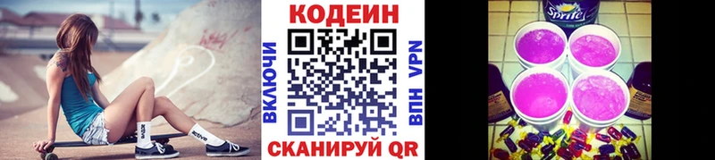 Кодеин Purple Drank  Купить где  Короча 